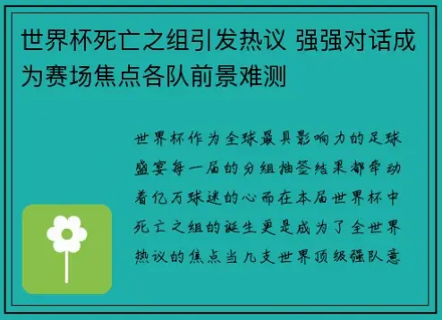 世界杯分档如何平衡强弱队？分组悬念成热议话题